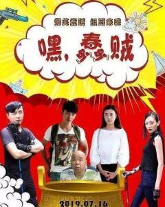 嘿，蠢贼,揭秘犯罪心理的另类视角