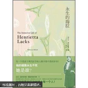 永生的海拉,揭秘细胞系背后的永生之谜
