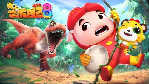 猪猪侠之恐龙日记 第三季,勇闯神秘世界，探寻恐龙奥秘