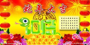 蛇年大吉之五宝闹新春,蛇年大吉迎祥瑞