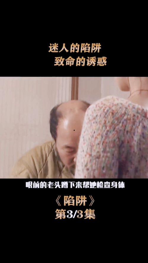 诱惑陷阱